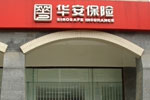 华安财险电销保险不靠谱