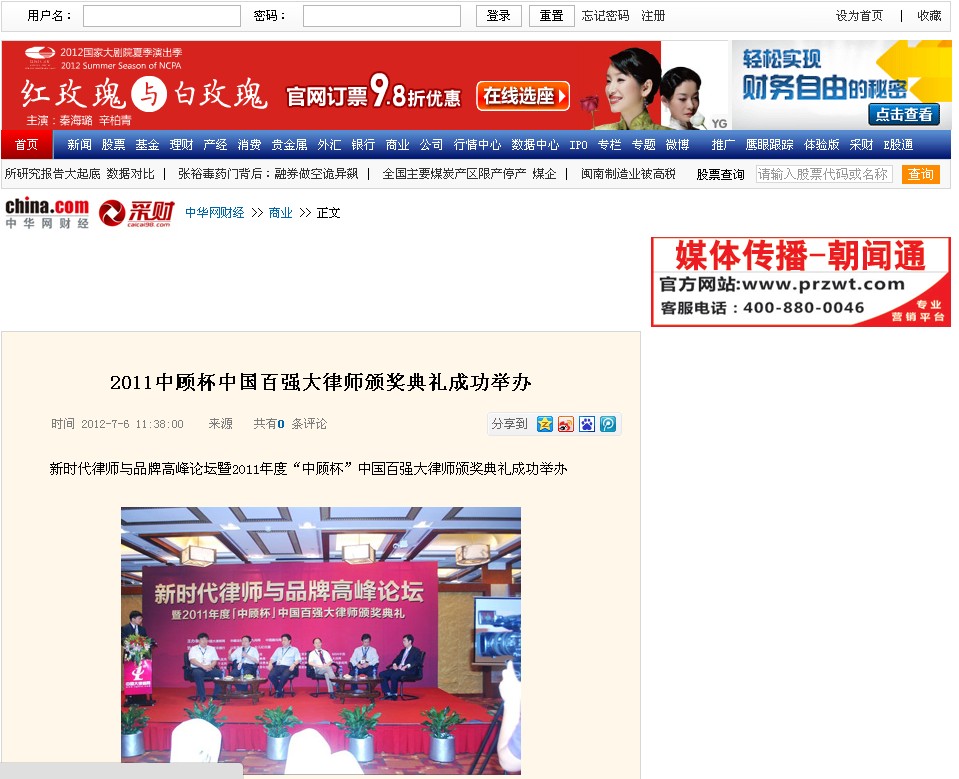 中华网报道2011年度中顾杯中国百强大律师颁奖典礼