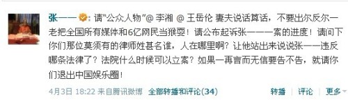 李湘王岳伦被离婚起诉张一一 被指虚张声势