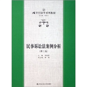 民事诉讼法案例分析