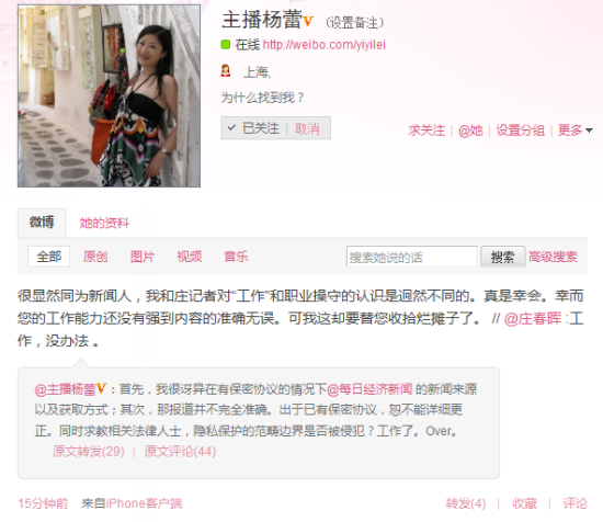 王微前妻 王微的前妻 王微前妻杨蕾 王微 杨蕾 王微与杨蕾 杨蕾微博 王微杨杨蕾
