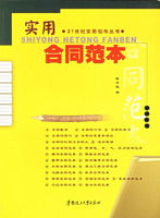 实用合同范本