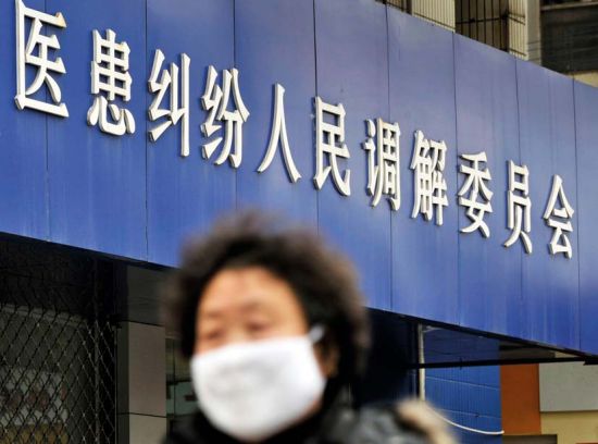 一家医患纠纷人民调解委员会