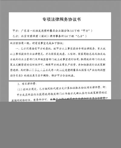 图为公关合同复印件拼图。 