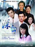 离婚进行曲(电视剧) 海报