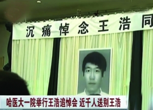 3月23日，哈尔滨医科大学被未成年患者持刀砍死一名27岁实习医生王浩的追悼会。资料图片
