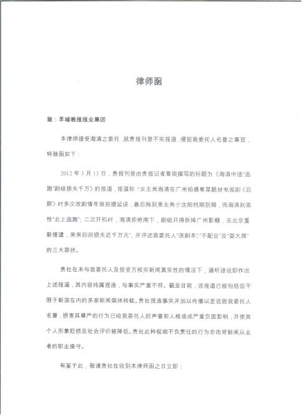 海清律师函