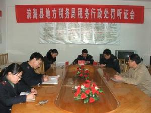 税务行政处罚