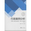 行政案例分（第2版）