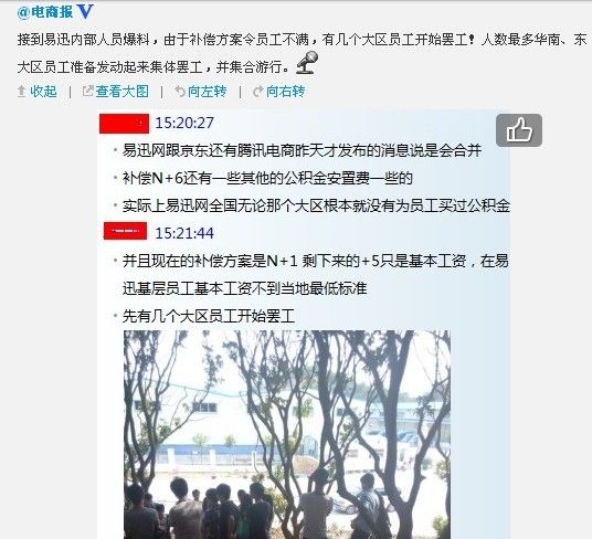 传易迅员工不满补偿方案 开始罢工