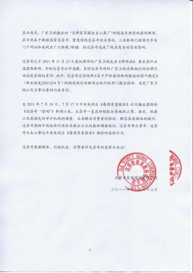 达芬奇家居声明