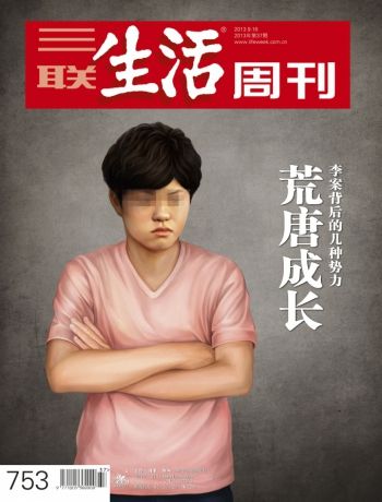 三联生活周刊第753期封面报道