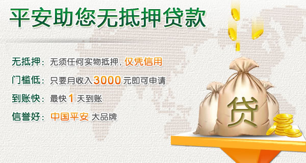 无抵押贷款