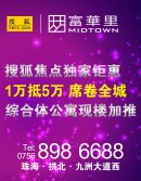 

中海富华里1万抵5万
