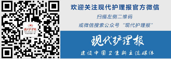 现代护理报微信