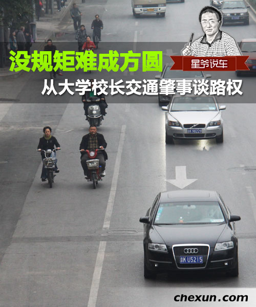 没规矩难成方圆 从大学校长交通肇事谈路权