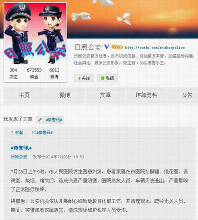 日照一医院发生医患纠纷 家属袭警致两人重伤