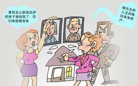 房产继承纠纷