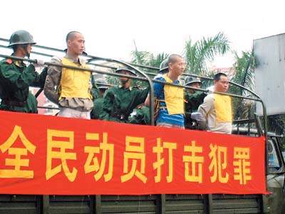 东莞昨天枪决11严重刑事犯罪罪犯(图)