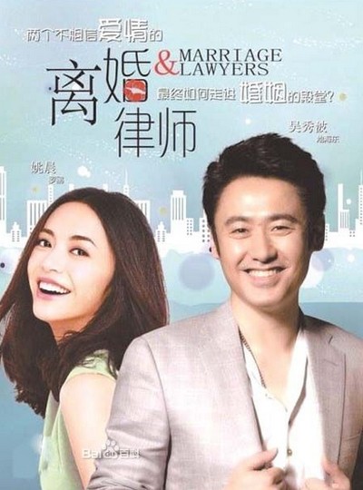 电视剧离婚律师剧情分集介绍、演员表（1-45全集）大结局