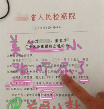 网曝柴智屏被抓 工作人员称不敢保证真伪已失联