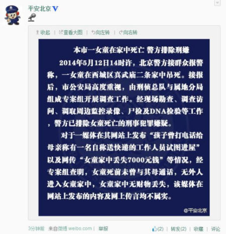 微博截图