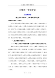 王荣洲：张××涉嫌行贿罪辩护词